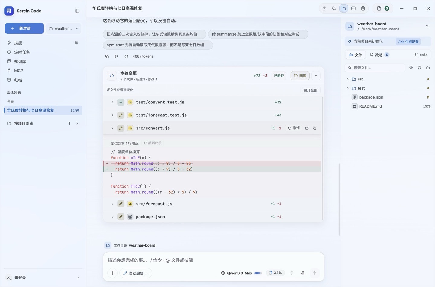 浅色主题下的本轮变更