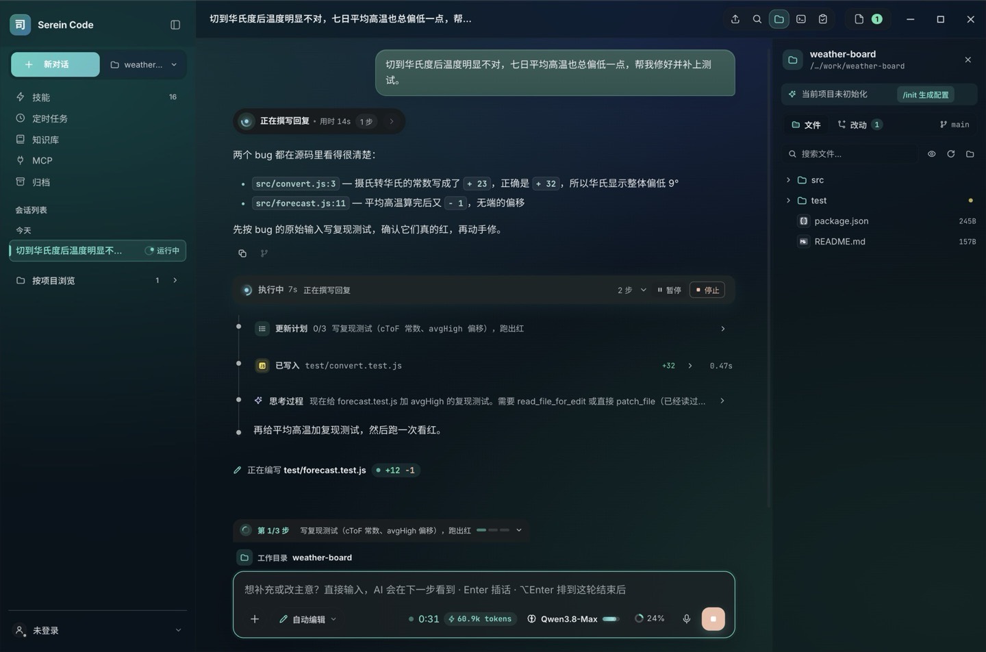 执行中：先定位两处 bug，拆成 3 步计划，逐步执行，底部计划条显示进度