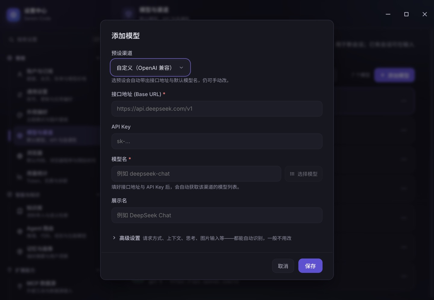 添加模型：选预设渠道自动带出接口地址，粘贴 API Key 后自动拉取可用模型列表