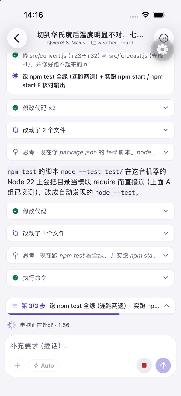 手机端：计划走到第 3 步，执行过程实时同步到手机